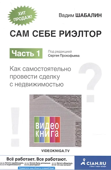 Сам себе риэлтор. Как самостоятельно провести сделку с недвижимостью. Ч. 1. - фото 3