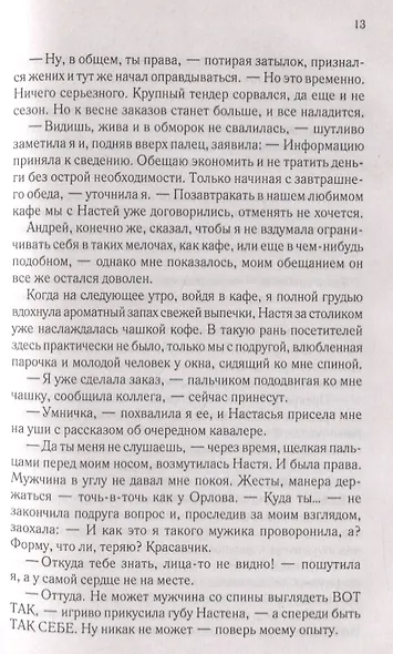 Полюби меня таким... - фото 5