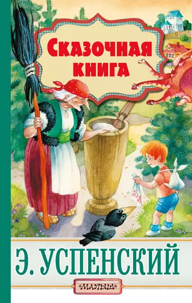 Сказочная книга - фото 1