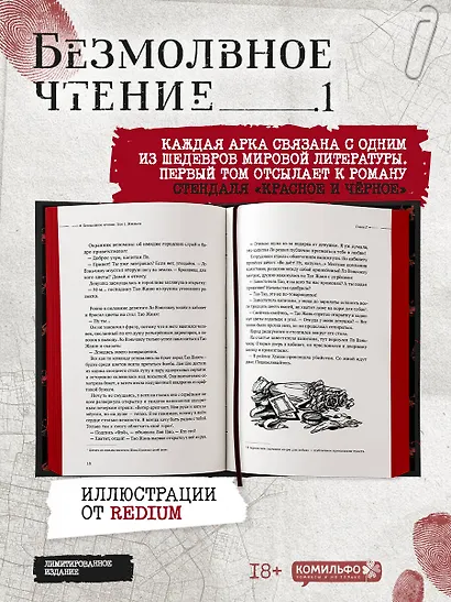 Безмолвное чтение. Том 1 - Жюльен (Silent Reading). Новелла - фото 2