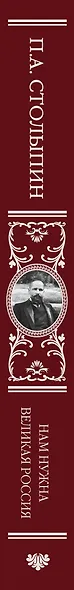 Нам нужна великая Россия - фото 4