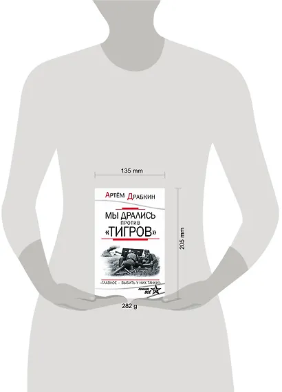 Мы дрались против "Тигров". "Главное выбить у них танки!" - фото 4