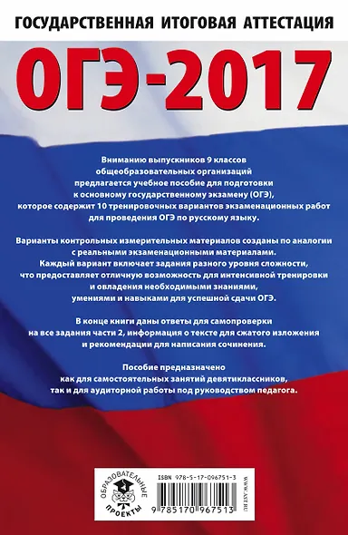 ОГЭ-17!Рус.яз.(60х90/16) 10 вариантов - фото 2
