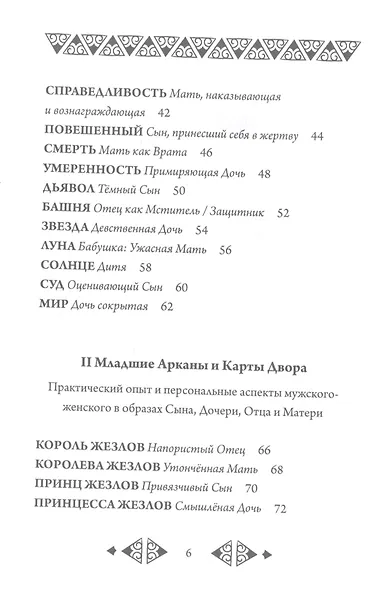 Психологическое Таро - фото 3