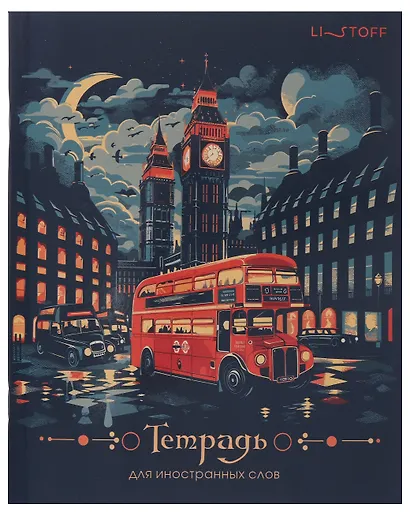 Тетрадь для записи иностр.слов А5 48л "London" скрепка, мел.картон, глянц.ламинация - фото 1
