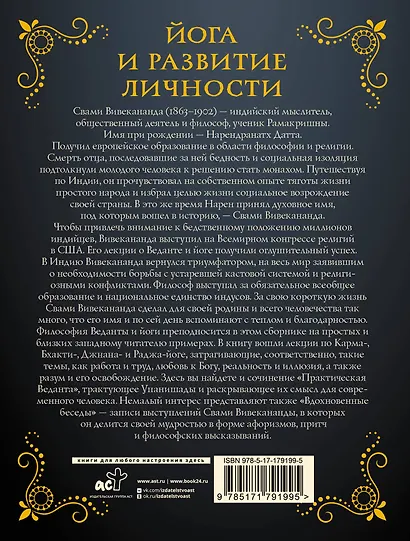 Йога и развитие личности - фото 2