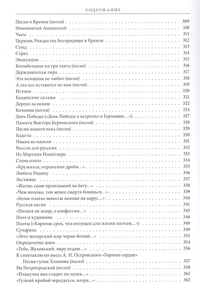 Определение дома: Избранные стихотврения и песни - фото 8