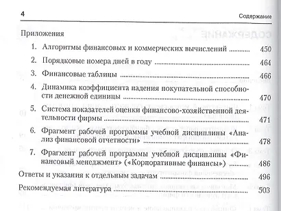 Финансовый менеджмент. Конспект лекций с задачами и тестами.Уч.пос. - фото 3