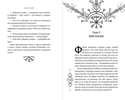 Клан теней (#1) - фото 10