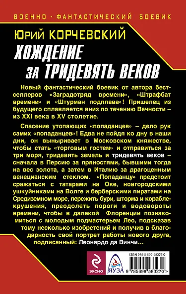 Хождение за тридевять веков.Торговый гость из будущего - фото 2