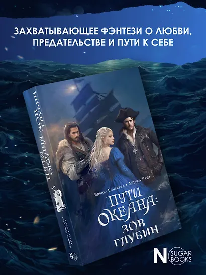 Пути океана: зов глубин - фото 4