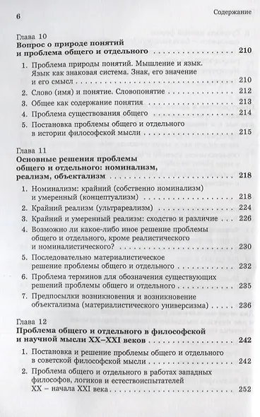 Введение в науку философии Кн. 2 Вечные проблемы философии... (м) Семенов - фото 5