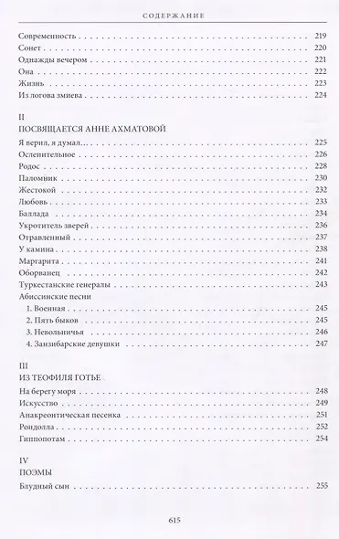 Шатер: Стихотворения и поэмы: Девять поэтических книг - фото 6