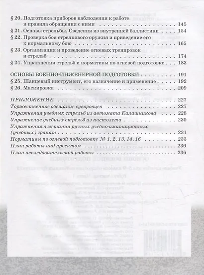 Основы военной подготовки: учебное пособие для 8-9 классов общеобразовательных организаций: в 2-х частях. Часть 1 - фото 3