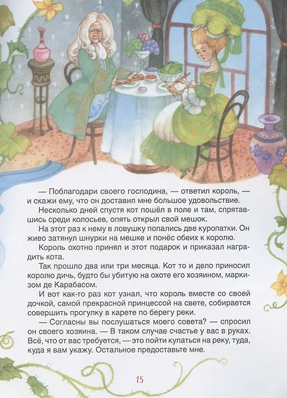 Перро Ш. Самые лучшие сказки - фото 5