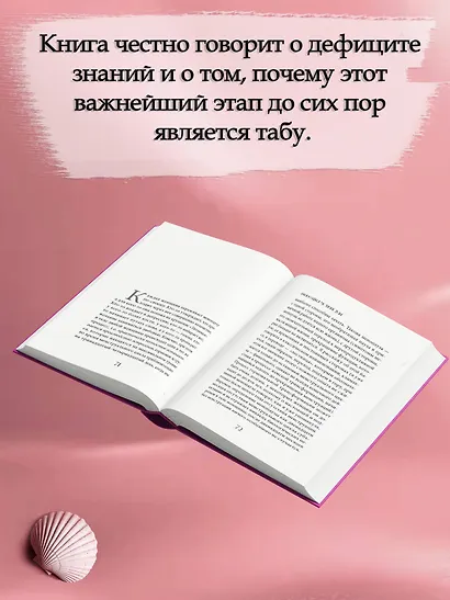 Философия менопаузы: осмысление женского опыта - фото 5
