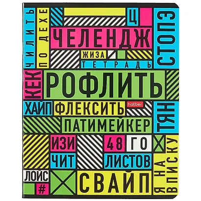 Тетрадь в клетку Hatber, "Важные слова", 48 листов, в ассортименте - фото 1