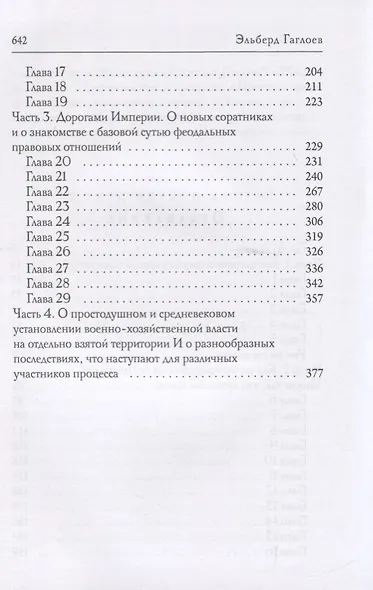 По слову блистательного дома. Книга 1 - фото 3