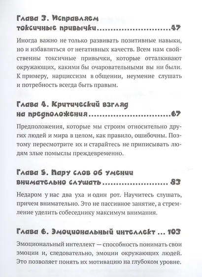 Как улучшить навыки общения. Строить отношения и управлять ими, эффективно общаться, понимать других - фото 3