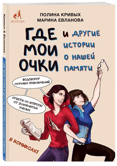 Где мои очки, и другие истории о нашей памяти - фото 3