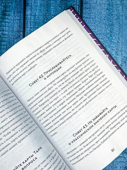 150 советов тарологу. Все, что нужно знать о работе с Таро - фото 5