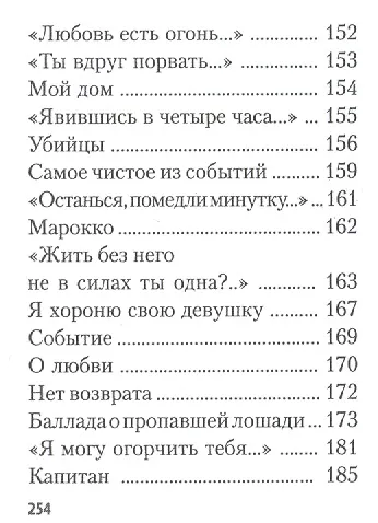 Предостережение. Стихи и песни, миниатюра - фото 6
