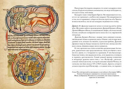 Книга Единорогов. Волшебный путеводитель по страницам фолиантов, глубинам тайных знаний и вершинам изящных искусств - фото 9