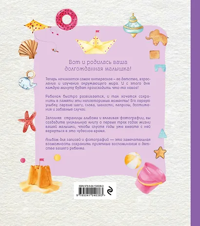 Альбом. НАША МАЛЫШКА. Для записей и фотографий (от 0 до 3 лет) - фото 2