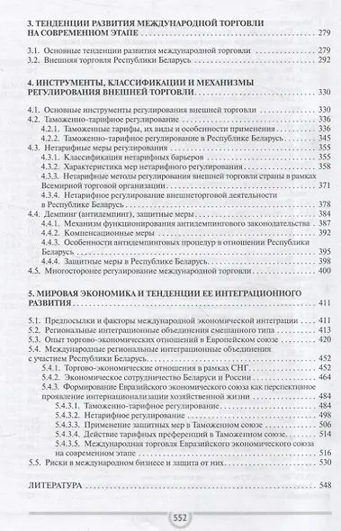 Международная торговля Учебник для студентов учреждений высшего образования - фото 5