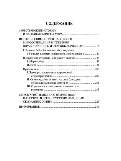 Картина мира в русской народной традиции - фото 2