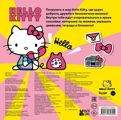 Hello Kitty. Альбом наклеек жёлтый (100 штук) - фото 2