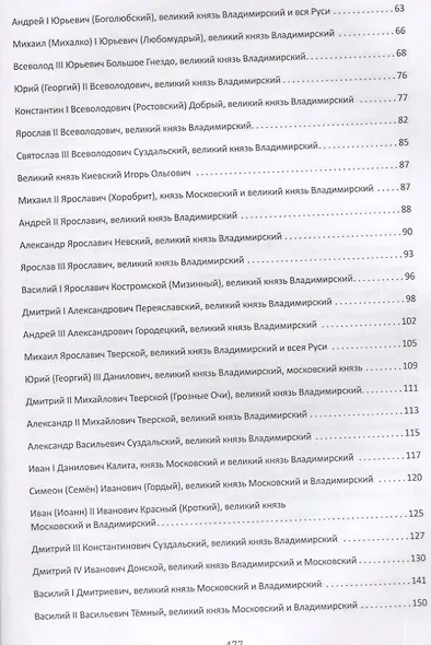 Российский хронограф. Путеводитель по истории России с мультимедийными дополнениями - фото 7