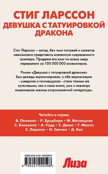 Девушка с татуировкой дракона - фото 2