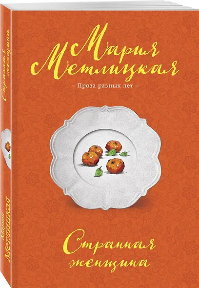 Странная женщина - фото 3