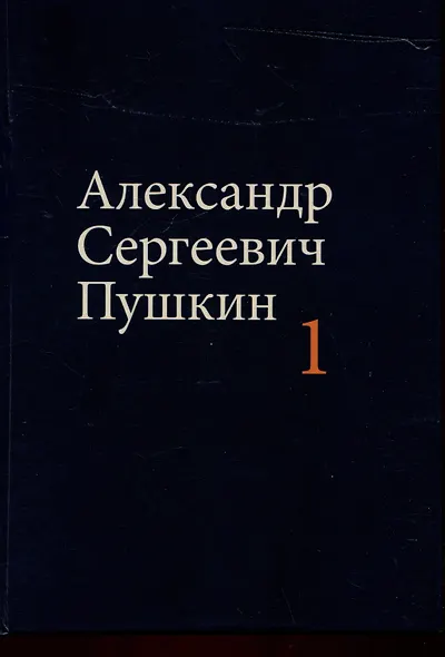 Комплект из 4 книг: А.С. Пушкин. Собрание сочинений. Том 1-4 - фото 2