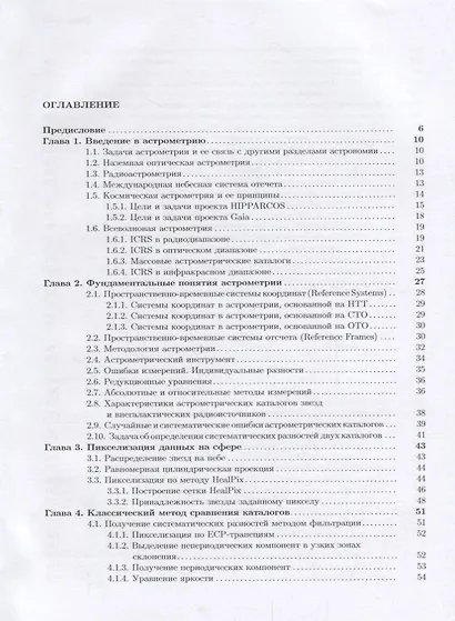 Анализ астрометрических каталогов с помощью сферических функций - фото 2