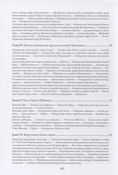 История войны 1813 года за независимость Германии - фото 3