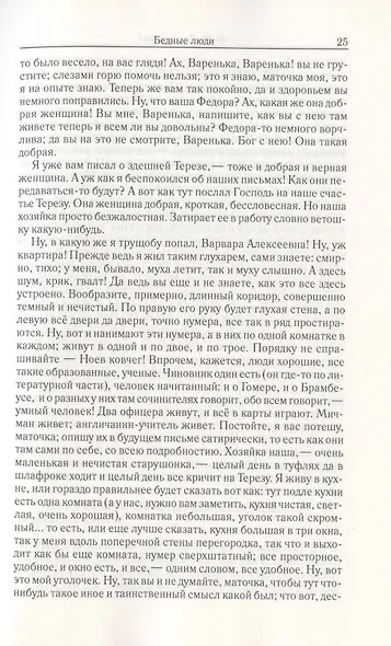 Бедные люди. Белые ночи. Неточка Незванова. Дядюшкин сон. Том 1 - фото 4