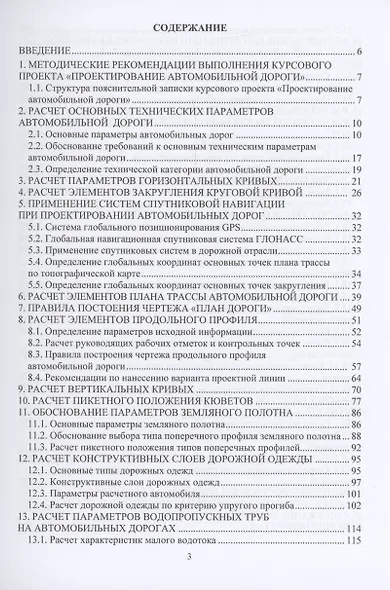 Автомобильные дороги. Курсовое проектирование - фото 3