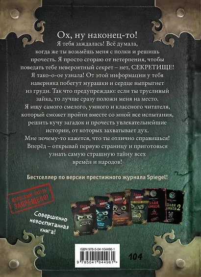 Книга Маленькая злая книга 2. Теперь еще опаснее • Магнус Мист – купить ...