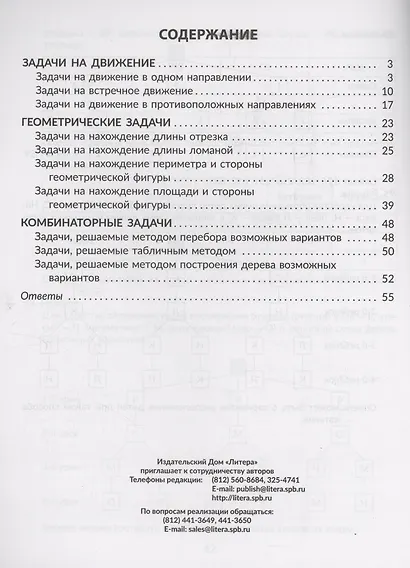 Решаем задачи на движение, геометрические и комбинаторные: С чертежами, решениями, подсказками и ответами. 3-4 классы - фото 2