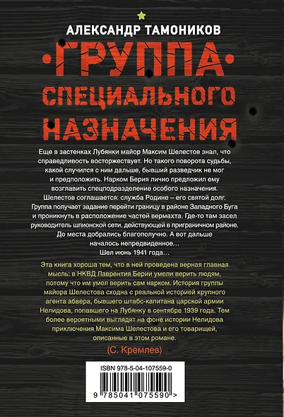 Группа специального назначения - фото 2