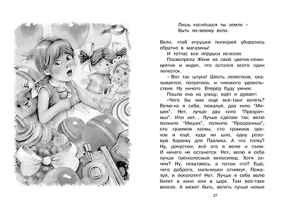 Цветик-семицветик - фото 11