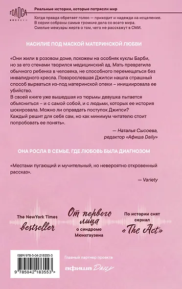 Притворство. Нерассказанная правда Джипси-Роуз Бланчард - фото 2