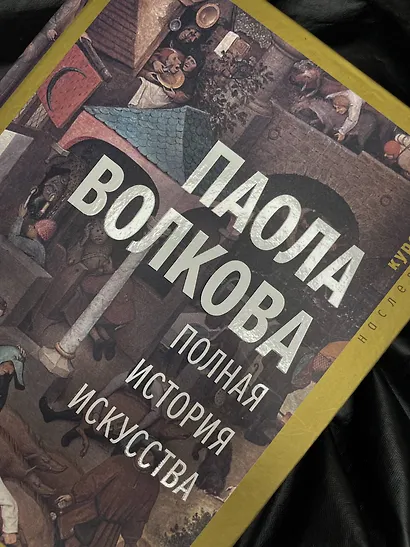 Полная история искусства: курс лекций - фото 4
