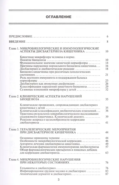 Дисбактериоз у детей - фото 2