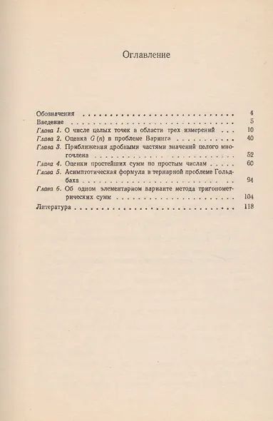 Особые варианты метода тригонометрических сумм - фото 2