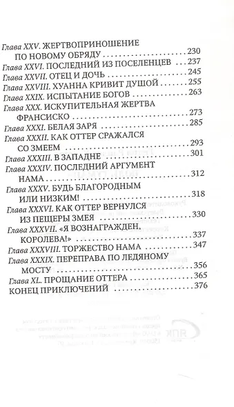 Люди тумана - фото 3