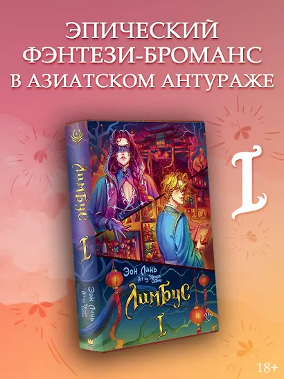 Лимбус. Том 1 - фото 4