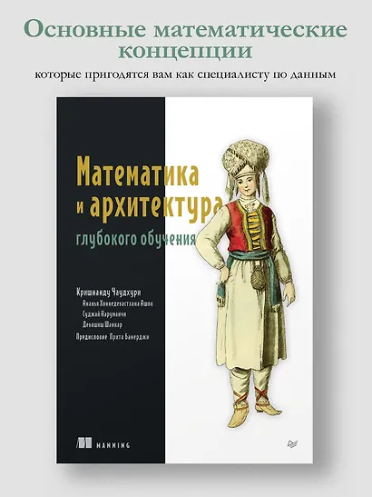 Математика и архитектура глубокого обучения - фото 4